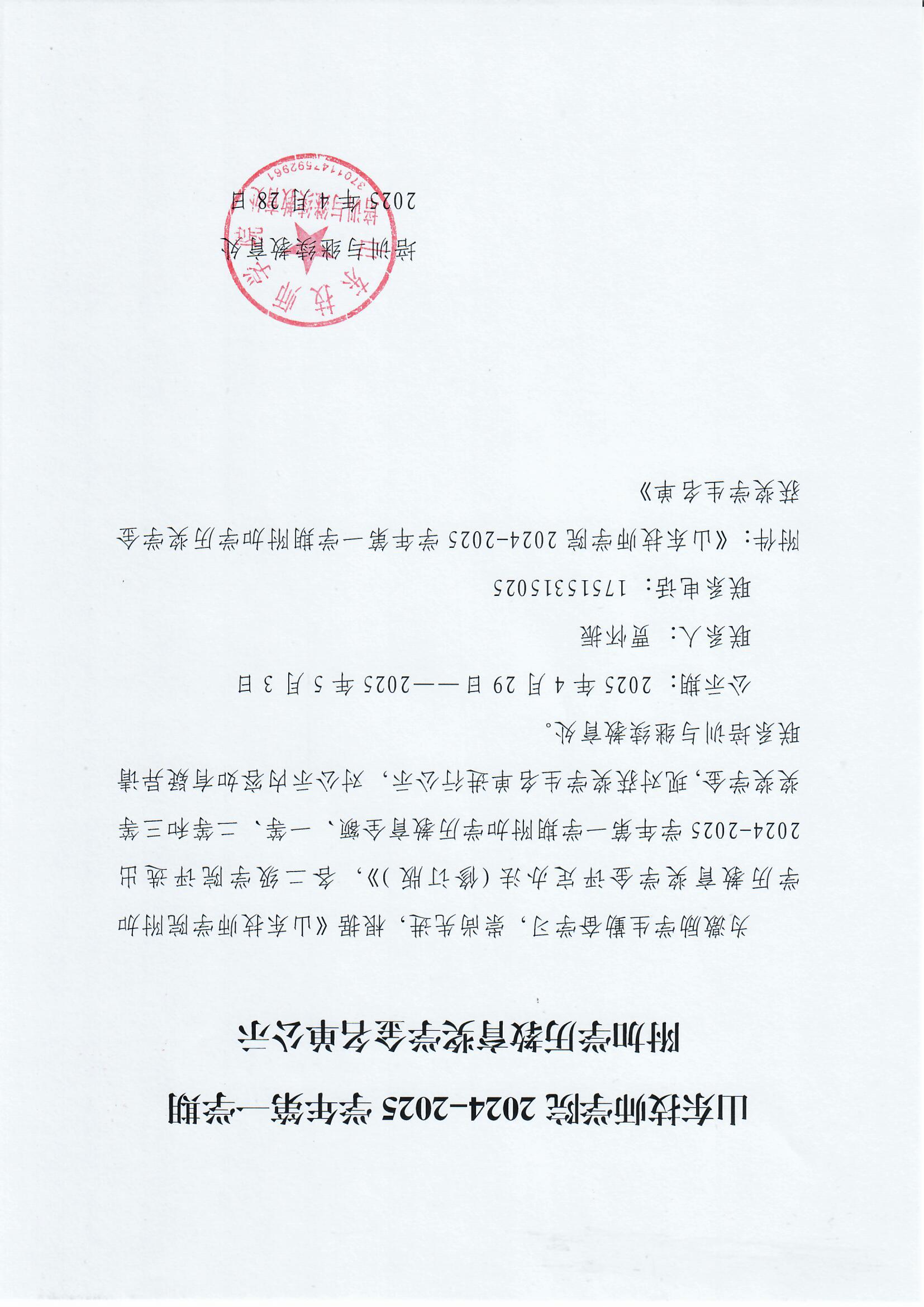 微信圖片_2025-04-28_140055_333
